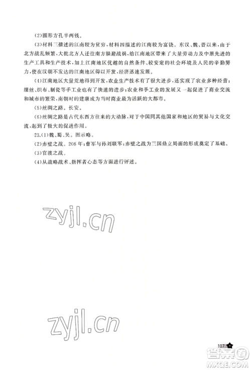 山东友谊出版社2022伴你学新课程助学丛书七年级上册中国历史人教版参考答案