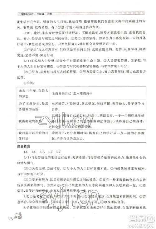 山东友谊出版社2022伴你学新课程助学丛书七年级上册道德与法治人教版参考答案 山东友谊出版社2022伴你学新课程助学丛书七年级上册道德与法治人教版参考答案
