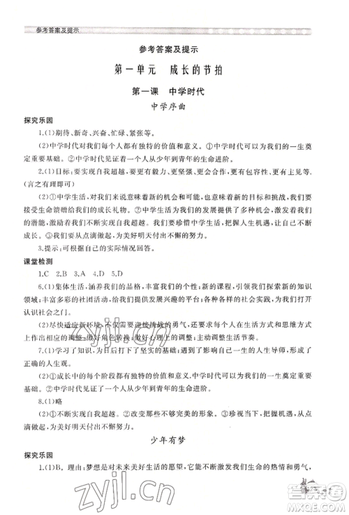 山东友谊出版社2022伴你学新课程助学丛书七年级上册道德与法治人教版参考答案 山东友谊出版社2022伴你学新课程助学丛书七年级上册道德与法治人教版参考答案