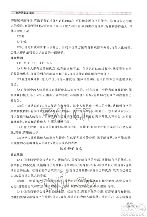 山东友谊出版社2022伴你学新课程助学丛书七年级上册道德与法治人教版参考答案 山东友谊出版社2022伴你学新课程助学丛书七年级上册道德与法治人教版参考答案