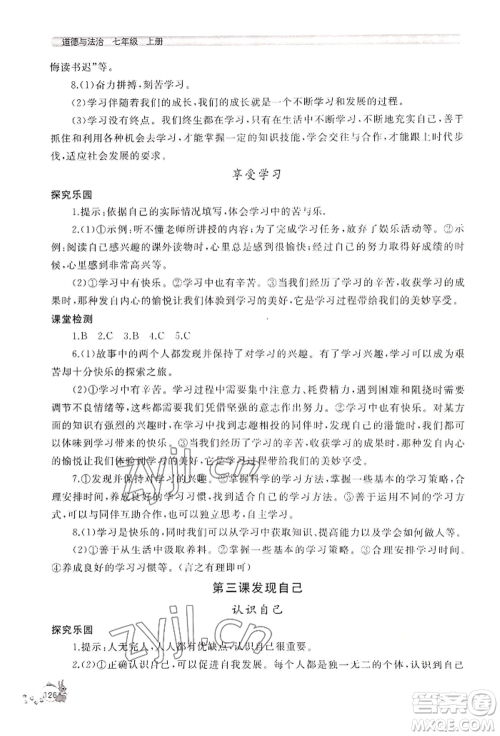 山东友谊出版社2022伴你学新课程助学丛书七年级上册道德与法治人教版参考答案 山东友谊出版社2022伴你学新课程助学丛书七年级上册道德与法治人教版参考答案