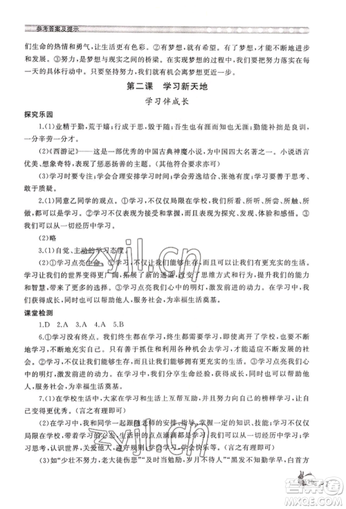 山东友谊出版社2022伴你学新课程助学丛书七年级上册道德与法治人教版参考答案 山东友谊出版社2022伴你学新课程助学丛书七年级上册道德与法治人教版参考答案