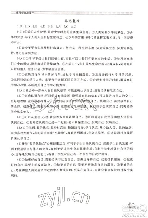 山东友谊出版社2022伴你学新课程助学丛书七年级上册道德与法治人教版参考答案 山东友谊出版社2022伴你学新课程助学丛书七年级上册道德与法治人教版参考答案