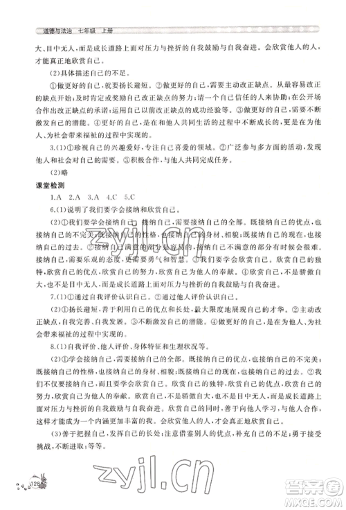 山东友谊出版社2022伴你学新课程助学丛书七年级上册道德与法治人教版参考答案 山东友谊出版社2022伴你学新课程助学丛书七年级上册道德与法治人教版参考答案