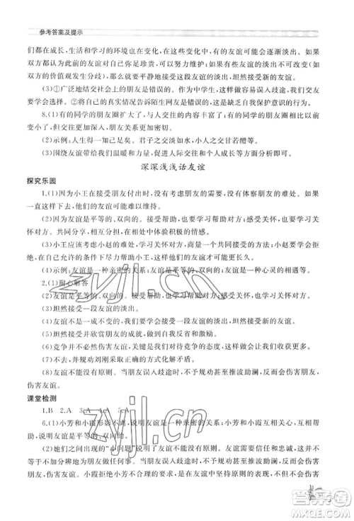 山东友谊出版社2022伴你学新课程助学丛书七年级上册道德与法治人教版参考答案 山东友谊出版社2022伴你学新课程助学丛书七年级上册道德与法治人教版参考答案