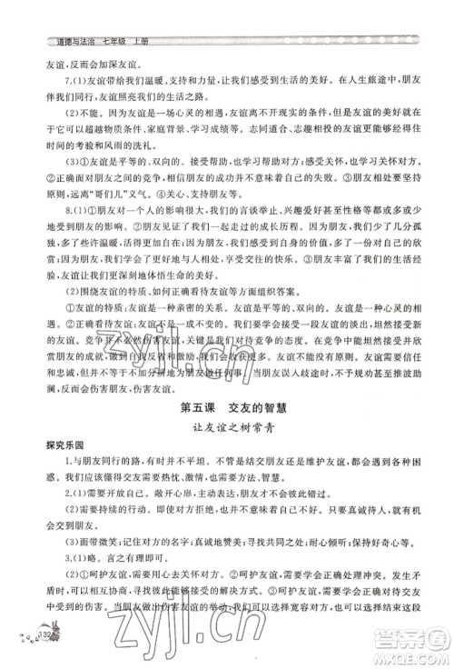 山东友谊出版社2022伴你学新课程助学丛书七年级上册道德与法治人教版参考答案 山东友谊出版社2022伴你学新课程助学丛书七年级上册道德与法治人教版参考答案