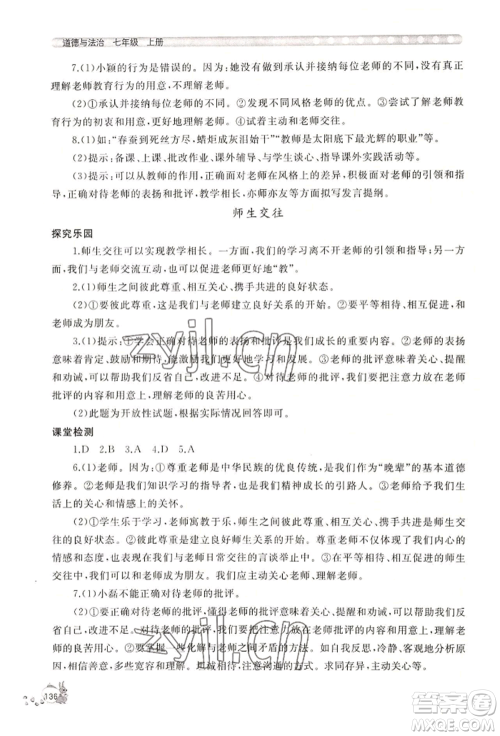 山东友谊出版社2022伴你学新课程助学丛书七年级上册道德与法治人教版参考答案 山东友谊出版社2022伴你学新课程助学丛书七年级上册道德与法治人教版参考答案