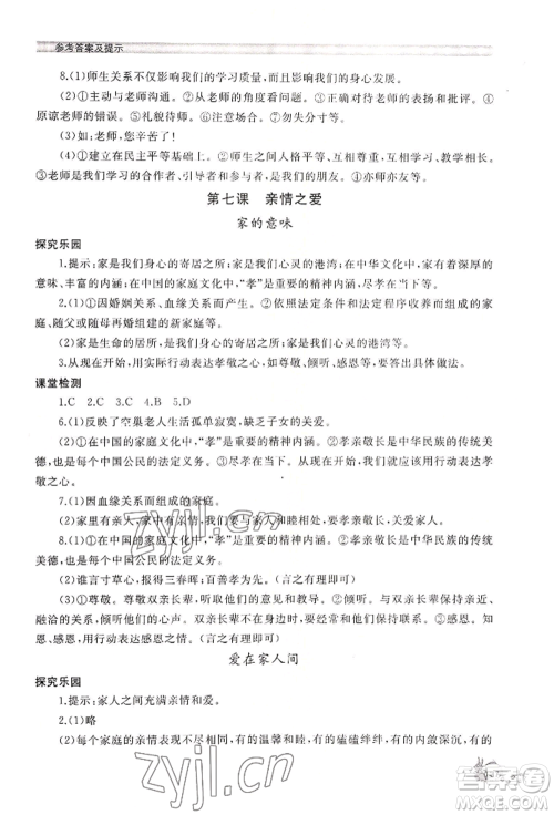 山东友谊出版社2022伴你学新课程助学丛书七年级上册道德与法治人教版参考答案 山东友谊出版社2022伴你学新课程助学丛书七年级上册道德与法治人教版参考答案