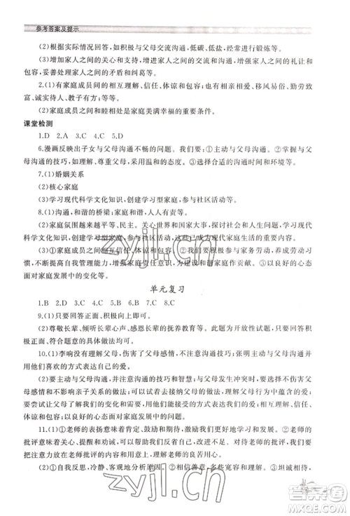 山东友谊出版社2022伴你学新课程助学丛书七年级上册道德与法治人教版参考答案 山东友谊出版社2022伴你学新课程助学丛书七年级上册道德与法治人教版参考答案