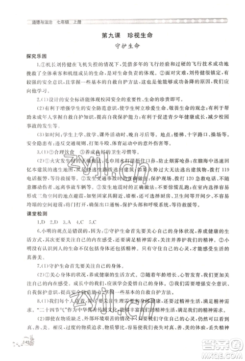 山东友谊出版社2022伴你学新课程助学丛书七年级上册道德与法治人教版参考答案 山东友谊出版社2022伴你学新课程助学丛书七年级上册道德与法治人教版参考答案