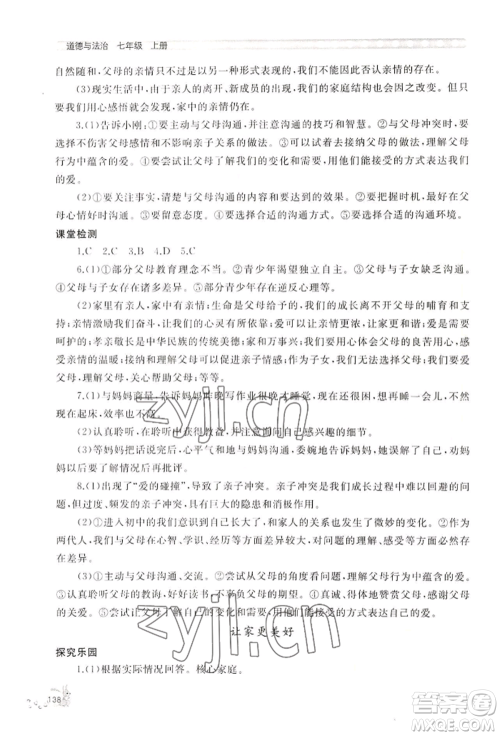 山东友谊出版社2022伴你学新课程助学丛书七年级上册道德与法治人教版参考答案 山东友谊出版社2022伴你学新课程助学丛书七年级上册道德与法治人教版参考答案