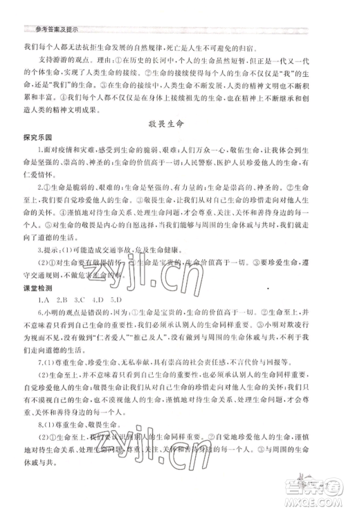 山东友谊出版社2022伴你学新课程助学丛书七年级上册道德与法治人教版参考答案 山东友谊出版社2022伴你学新课程助学丛书七年级上册道德与法治人教版参考答案