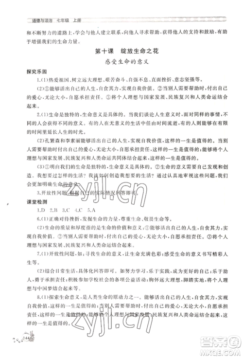 山东友谊出版社2022伴你学新课程助学丛书七年级上册道德与法治人教版参考答案 山东友谊出版社2022伴你学新课程助学丛书七年级上册道德与法治人教版参考答案