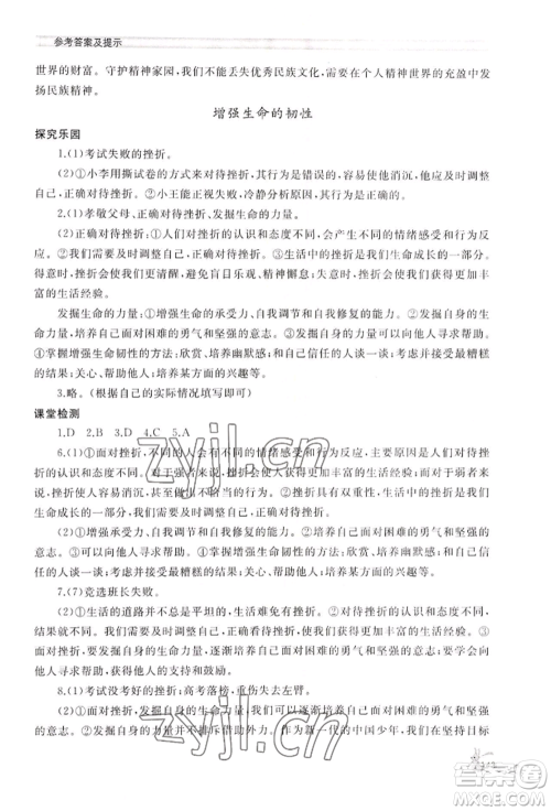 山东友谊出版社2022伴你学新课程助学丛书七年级上册道德与法治人教版参考答案 山东友谊出版社2022伴你学新课程助学丛书七年级上册道德与法治人教版参考答案