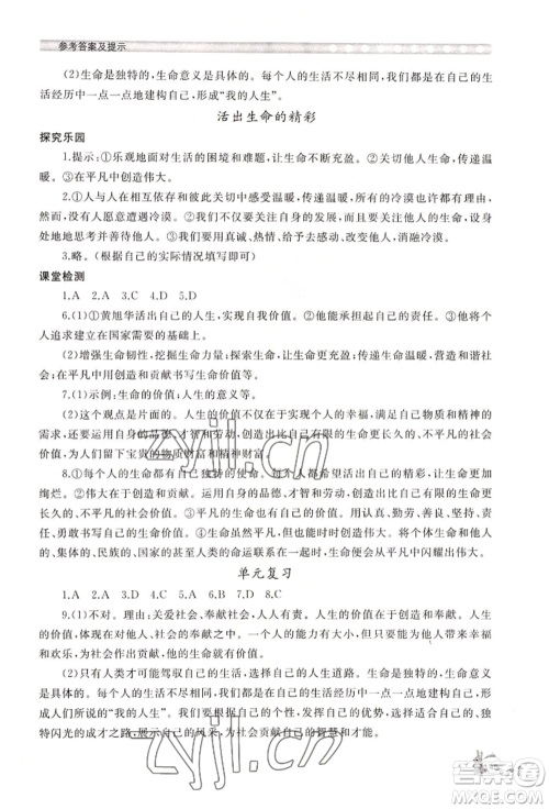 山东友谊出版社2022伴你学新课程助学丛书七年级上册道德与法治人教版参考答案 山东友谊出版社2022伴你学新课程助学丛书七年级上册道德与法治人教版参考答案