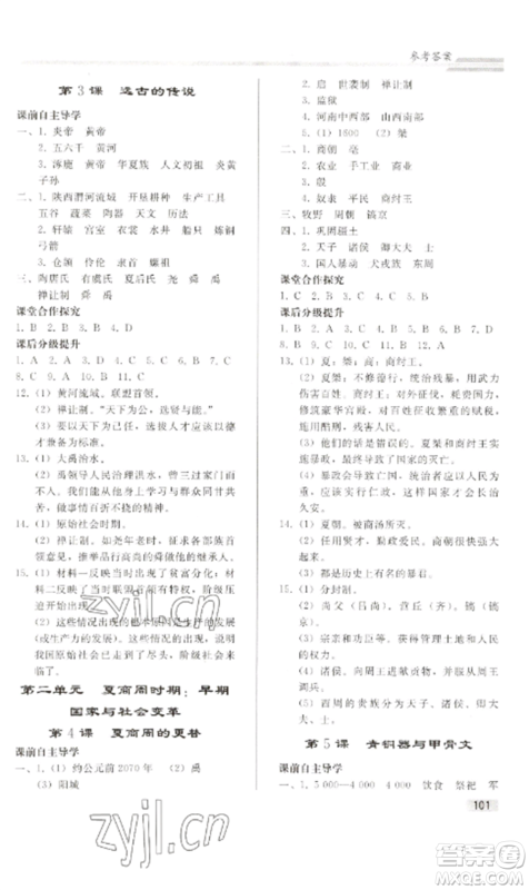 人民教育出版社2022同步练习册七年级历史上册人教版山东专版参考答案