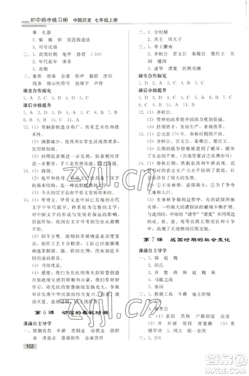 人民教育出版社2022同步练习册七年级历史上册人教版山东专版参考答案 人民教育出版社2022同步练习册七年级历史上册人教版山东专版参考答案