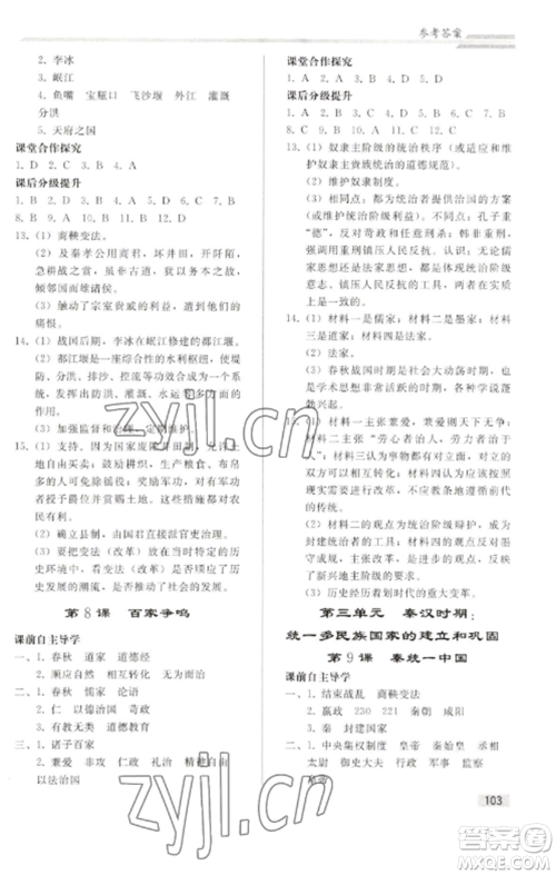 人民教育出版社2022同步练习册七年级历史上册人教版山东专版参考答案