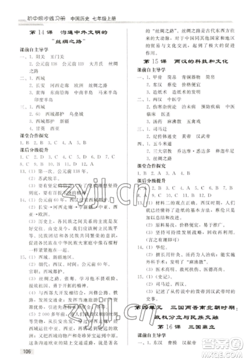 人民教育出版社2022同步练习册七年级历史上册人教版山东专版参考答案