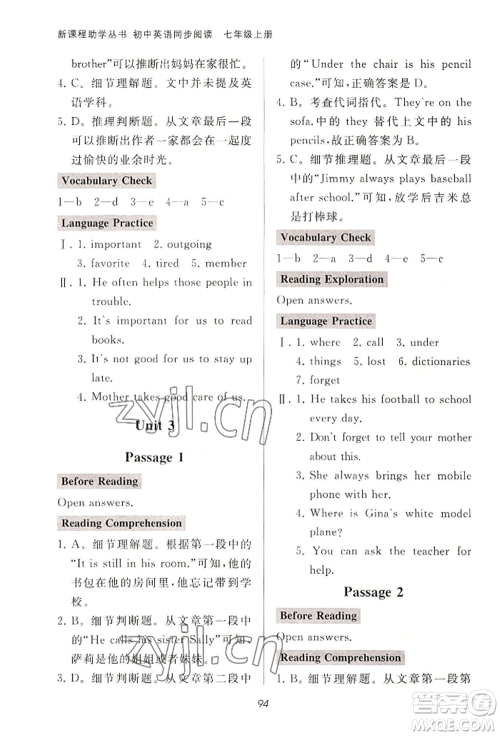 山东友谊出版社2022伴你学新课程助学丛书七年级上册初中英语同步阅读通用版参考答案 山东友谊出版社2022伴你学新课程助学丛书七年级上册初中英语同步阅读通用版参考答案