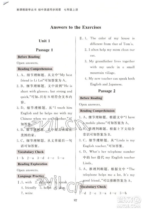 山东友谊出版社2022伴你学新课程助学丛书七年级上册初中英语同步阅读通用版参考答案 山东友谊出版社2022伴你学新课程助学丛书七年级上册初中英语同步阅读通用版参考答案