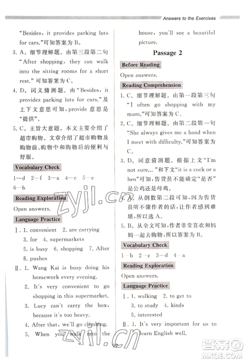 山东友谊出版社2022伴你学新课程助学丛书七年级上册初中英语同步阅读通用版参考答案 山东友谊出版社2022伴你学新课程助学丛书七年级上册初中英语同步阅读通用版参考答案