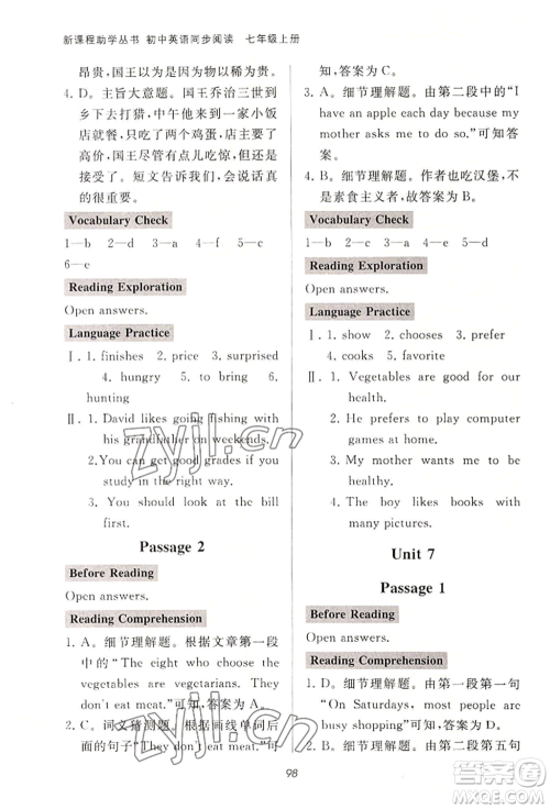 山东友谊出版社2022伴你学新课程助学丛书七年级上册初中英语同步阅读通用版参考答案