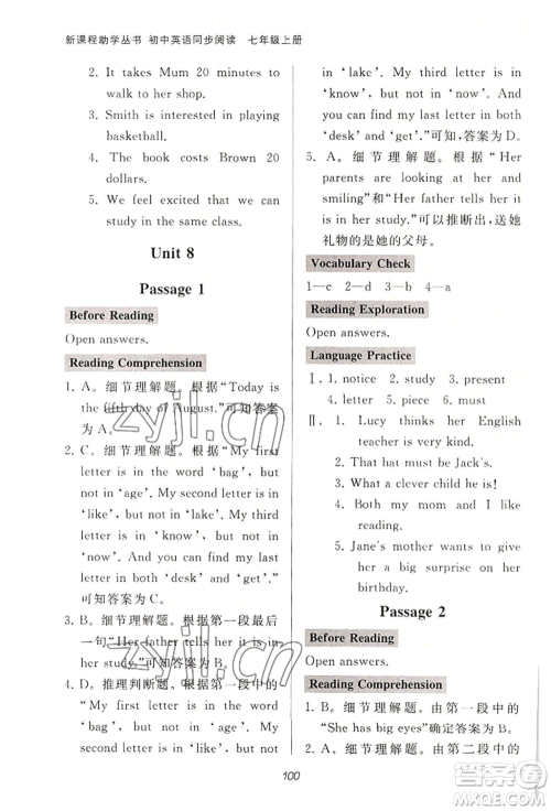 山东友谊出版社2022伴你学新课程助学丛书七年级上册初中英语同步阅读通用版参考答案 山东友谊出版社2022伴你学新课程助学丛书七年级上册初中英语同步阅读通用版参考答案
