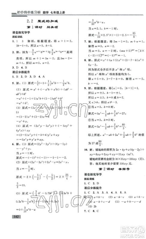 人民教育出版社2022同步练习册七年级数学上册人教版山东专版参考答案