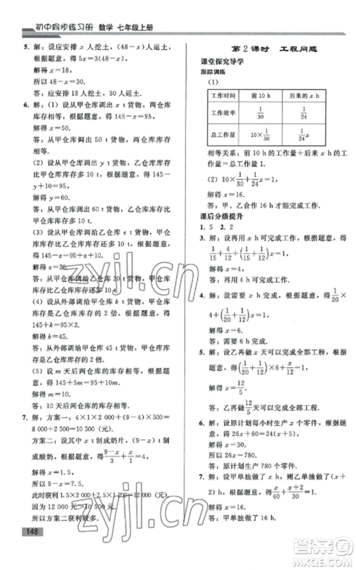 人民教育出版社2022同步练习册七年级数学上册人教版山东专版参考答案