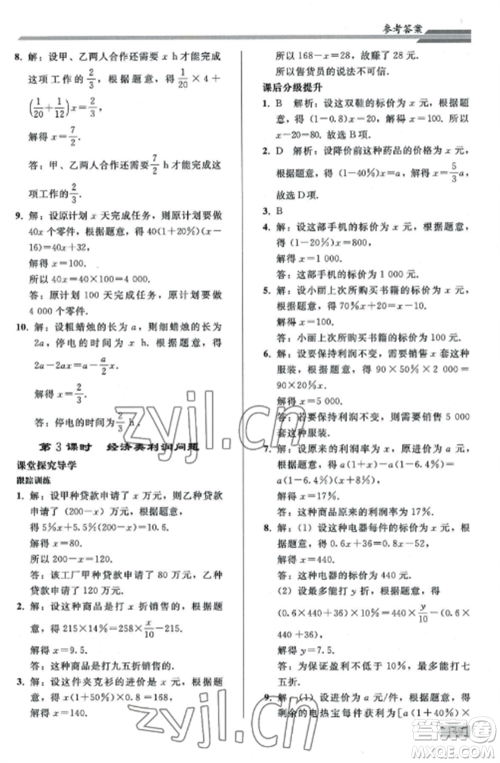 人民教育出版社2022同步练习册七年级数学上册人教版山东专版参考答案