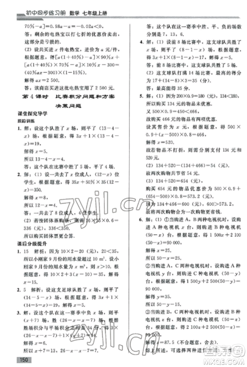 人民教育出版社2022同步练习册七年级数学上册人教版山东专版参考答案 人民教育出版社2022同步练习册七年级数学上册人教版山东专版参考答案
