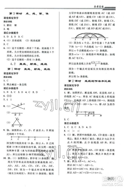 人民教育出版社2022同步练习册七年级数学上册人教版山东专版参考答案