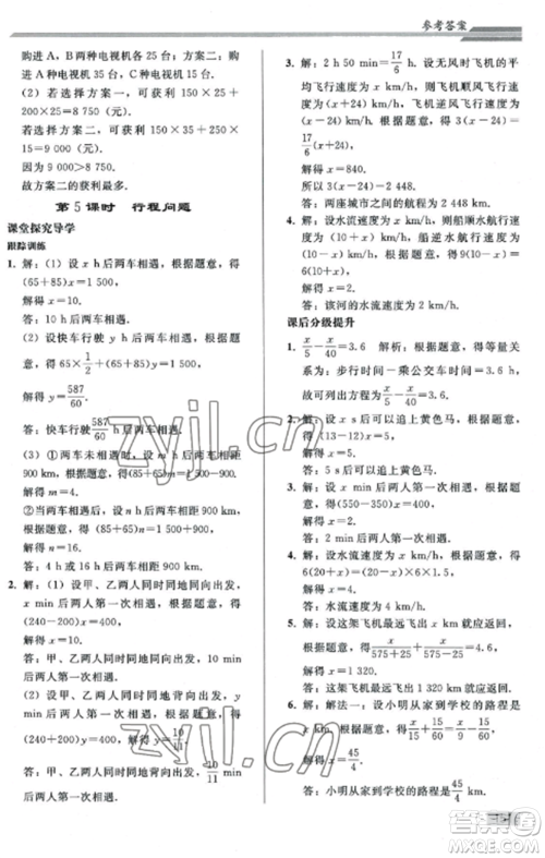 人民教育出版社2022同步练习册七年级数学上册人教版山东专版参考答案