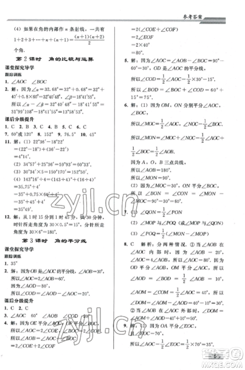 人民教育出版社2022同步练习册七年级数学上册人教版山东专版参考答案