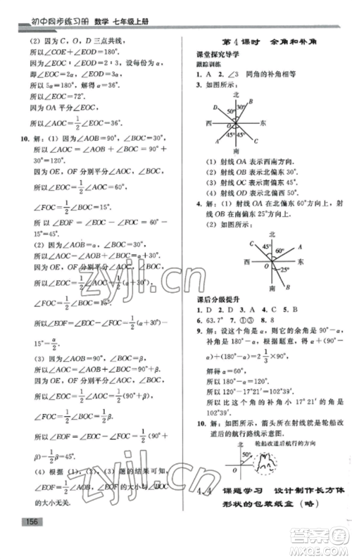 人民教育出版社2022同步练习册七年级数学上册人教版山东专版参考答案