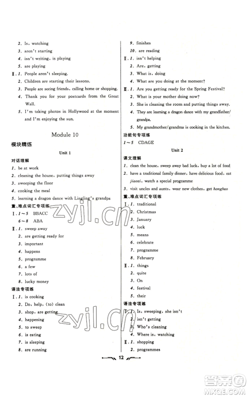 辽宁师范大学出版社2022新课程新教材导航学英语七年级上册外研版参考答案