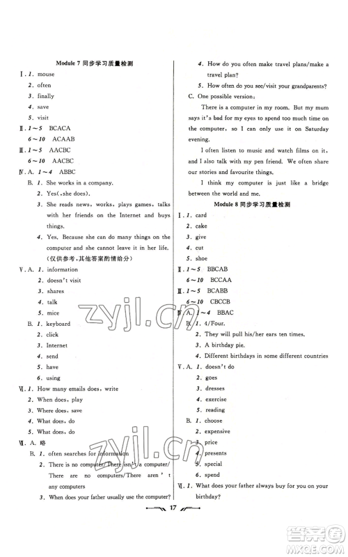 辽宁师范大学出版社2022新课程新教材导航学英语七年级上册外研版参考答案