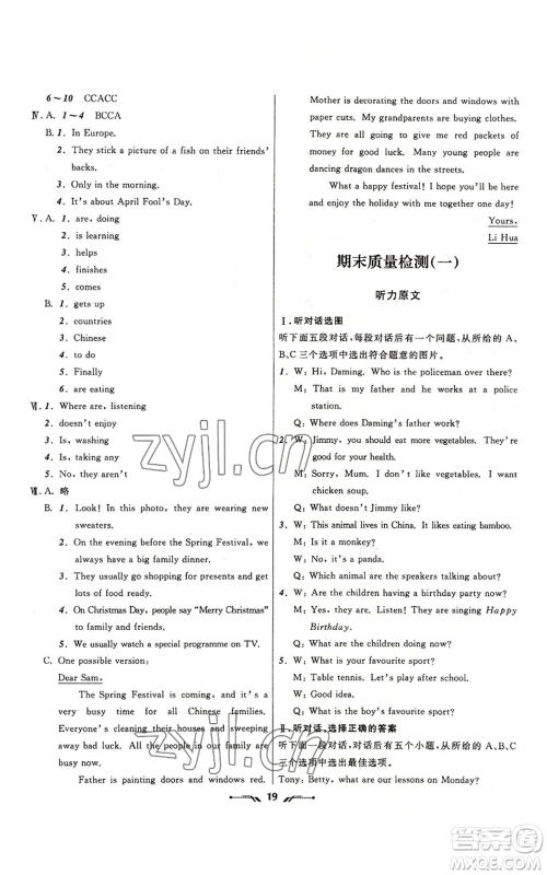 辽宁师范大学出版社2022新课程新教材导航学英语七年级上册外研版参考答案