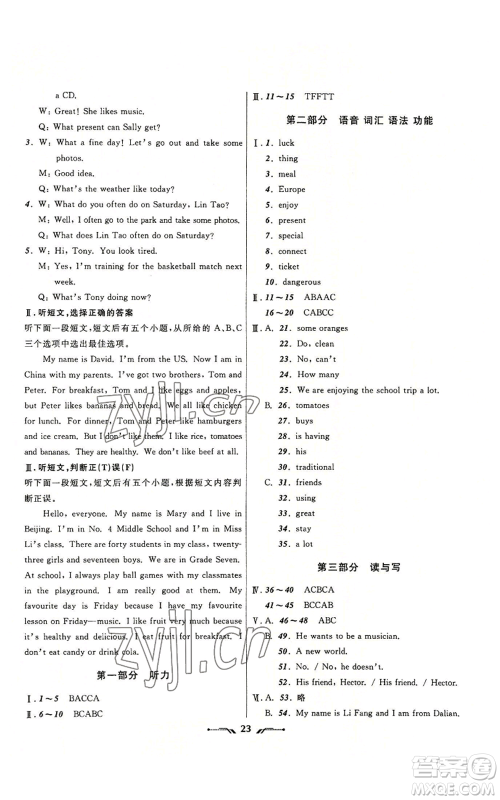 辽宁师范大学出版社2022新课程新教材导航学英语七年级上册外研版参考答案