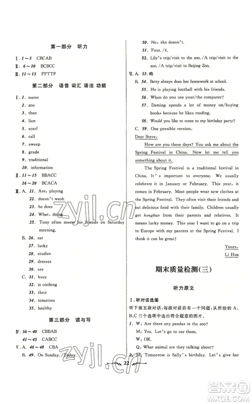 辽宁师范大学出版社2022新课程新教材导航学英语七年级上册外研版参考答案