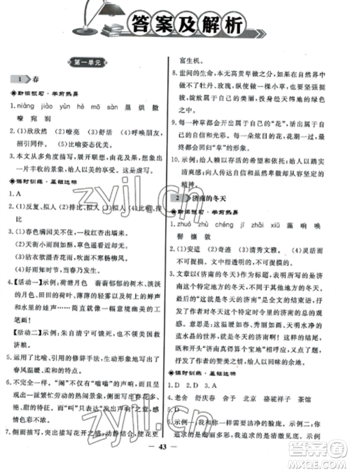 人民教育出版社2022同步练习册七年级语文上册人教版参考答案 人民教育出版社2022同步练习册七年级语文上册人教版参考答案