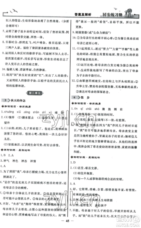 人民教育出版社2022同步练习册七年级语文上册人教版参考答案 人民教育出版社2022同步练习册七年级语文上册人教版参考答案
