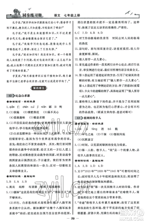 人民教育出版社2022同步练习册七年级语文上册人教版参考答案 人民教育出版社2022同步练习册七年级语文上册人教版参考答案