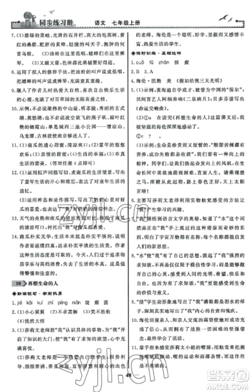 人民教育出版社2022同步练习册七年级语文上册人教版参考答案 人民教育出版社2022同步练习册七年级语文上册人教版参考答案