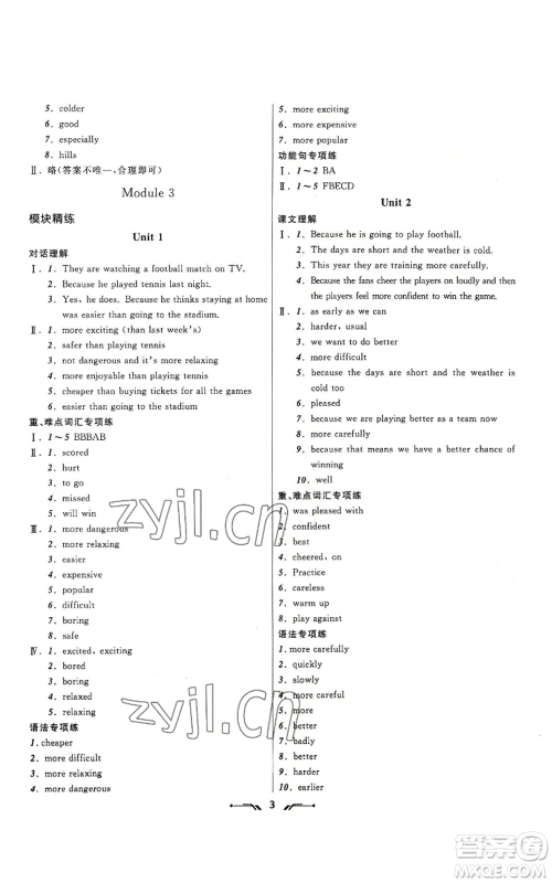 辽宁师范大学出版社2022新课程新教材导航学英语八年级上册外研版参考答案