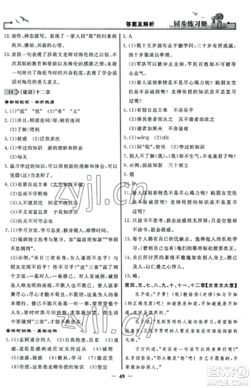 人民教育出版社2022同步练习册七年级语文上册人教版参考答案 人民教育出版社2022同步练习册七年级语文上册人教版参考答案