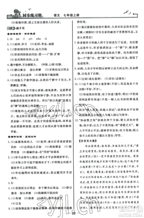 人民教育出版社2022同步练习册七年级语文上册人教版参考答案 人民教育出版社2022同步练习册七年级语文上册人教版参考答案