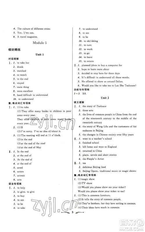 辽宁师范大学出版社2022新课程新教材导航学英语八年级上册外研版参考答案