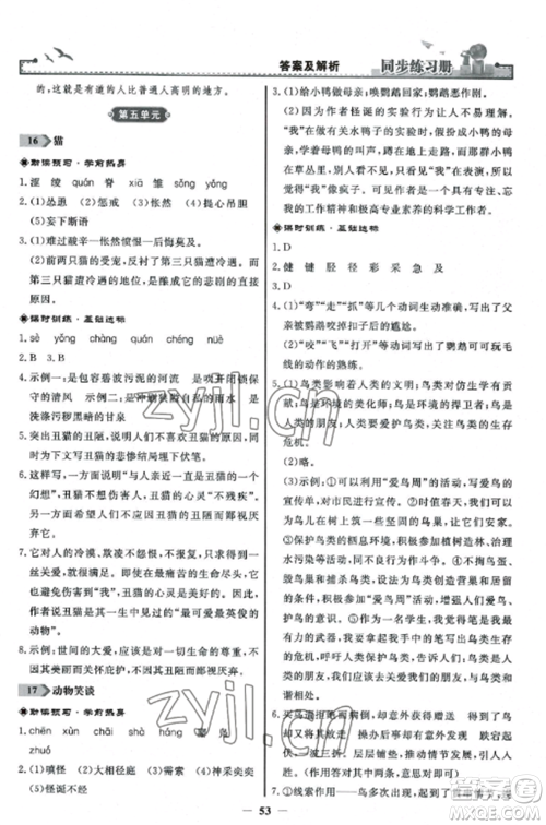 人民教育出版社2022同步练习册七年级语文上册人教版参考答案 人民教育出版社2022同步练习册七年级语文上册人教版参考答案